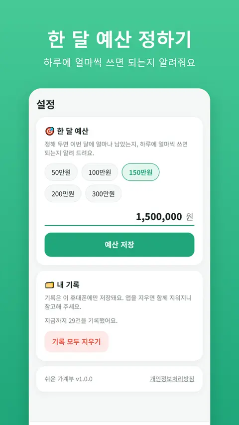 쉬운 가계부 — 한 달 예산 정하기