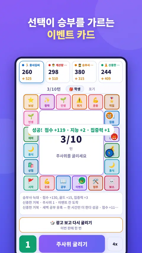 인생강화하기 — 선택이 승부를 가르는 이벤트 카드